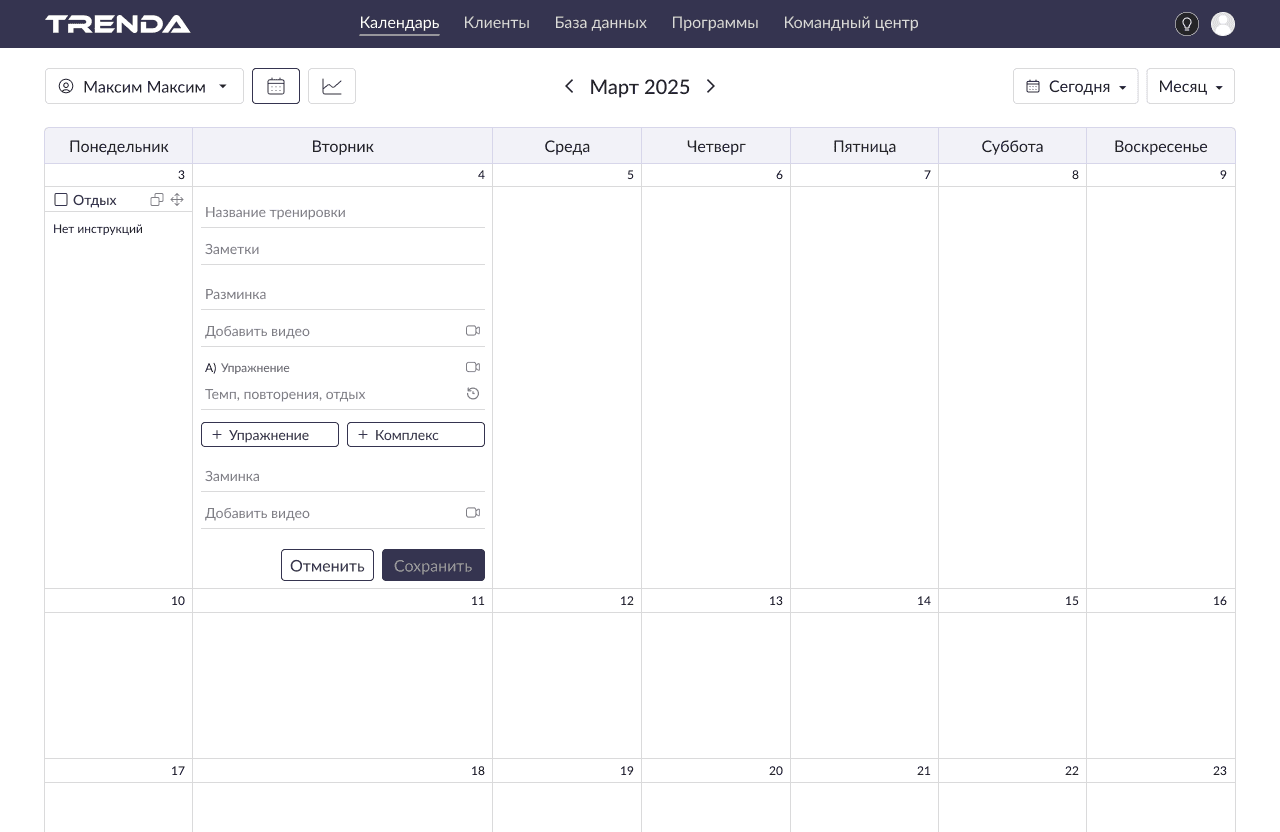 Планируйте занятия
с помощью удобного календаря